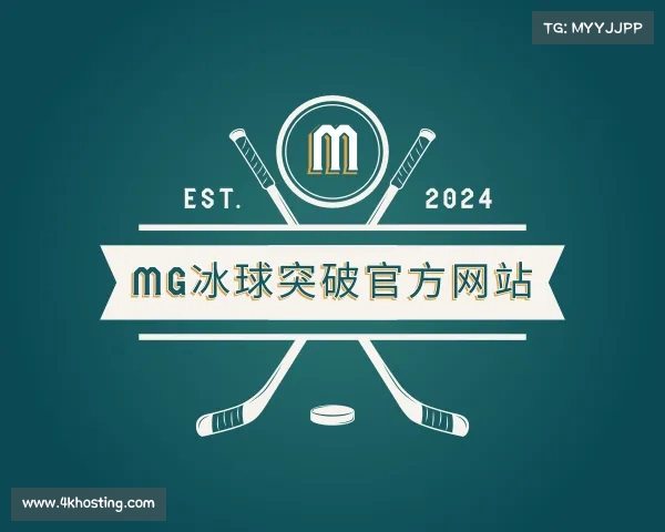 发现mg冰球突破(中国游)官方网站